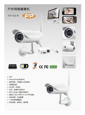 NC316W戶(hù)外網(wǎng)絡(luò)攝像機(jī) 帶IR-CUT，全面支持iOS/Android平臺(tái)的多功能監(jiān)控解決方案